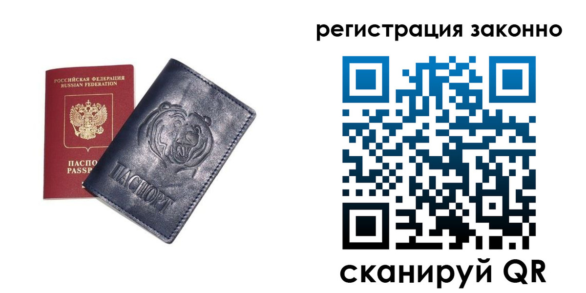 временная регистрация для всех в Бежецке