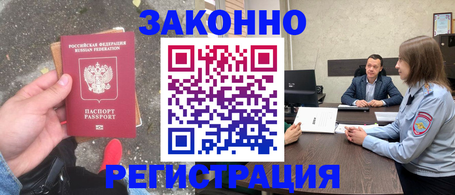 прописка иностранных граждан в Бежецке