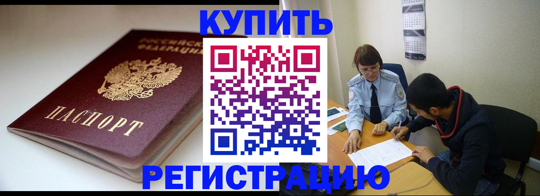 прописка 2025 в Бежецке
