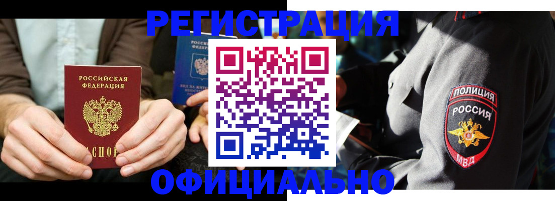 прописка 2025 в Бежецке