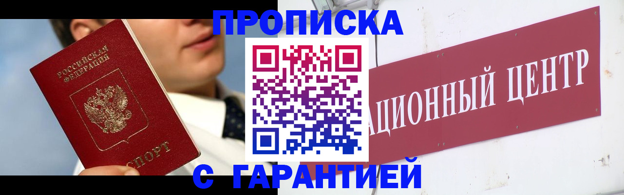 прописка законно в Бежецке