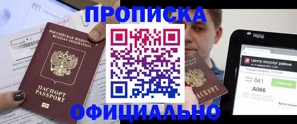 временная прописка в Бежецке