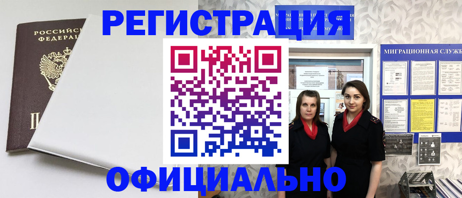 прописка 2025 в Бежецке
