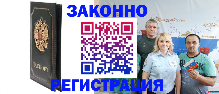 прописка законно в Бежецке